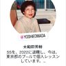 Profilbild von 大和田芳枝