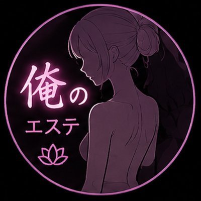 エステー!!!!!'s profile picture
