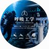 人工肺で水中呼吸を研究中 的头像