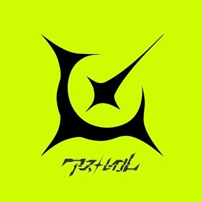 アストレイル's profile picture