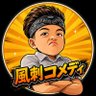 Фото профиля 風刺