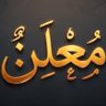 Profilbild von معلن