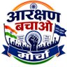 Фото профиля आरक्षण बचाओ @OBC_SC_ST