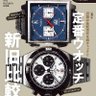 Profilbild von WATCHNAVI編集部