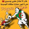 Profilbild von المحارب النوميدي 🇩🇿