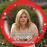 มัมหมีจารุของเติ้ลเฟิร์สวัน profil fotoğrafı