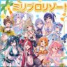 Фото профиля ミリプロ大好き!箱推し