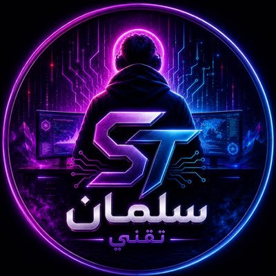 سلمان- تقني 👨💻💻's profile picture