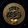 Фото профиля راحة القرآن