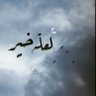 خديجة profil fotoğrafı