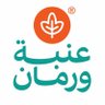 عنبة ورمان | ورق عنب الرياض - غرناطة's profile picture