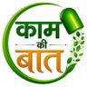 Фото профиля काम की बात