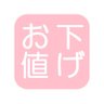 5(お値下げ) 的头像