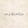 أمة الله's profile picture