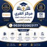 مركز ام القرى لخدمات الدراسات العليا profil fotoğrafı