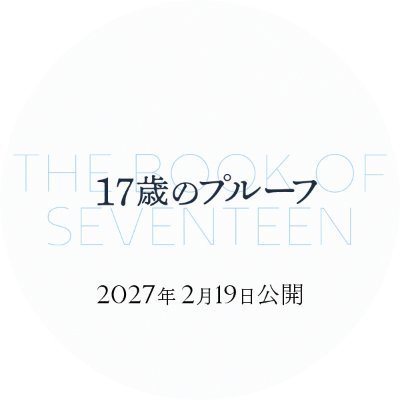 seventeen_proof's profile picture