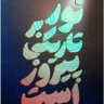 Фото профиля shahrzad77 ✌️👑