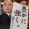 田村みょうけい|日本保守党富岡市政策委員・本城寺住職 profil fotoğrafı