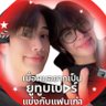 Profilbild von รักเคะตาแป๋ว