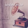 مقام نهاوند's profile picture