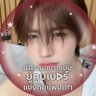 Фото профиля ˖Ი𐑼⋆ ยัยแป้งร่ำ|น้องแรกหนึ่ม ꕥ
