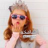 الشامخه🫡 的头像