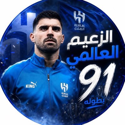 الزعيم العالمي (91)🏆's profile picture