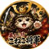 暴れん坊こねこ将軍(Wild Cat Shogun) profil fotoğrafı