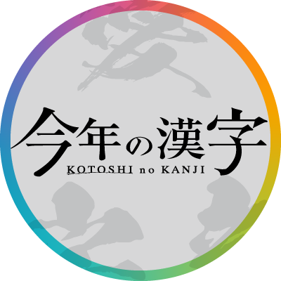 Kotoshinokanji's profile picture
