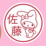 佐藤いちご's profile picture