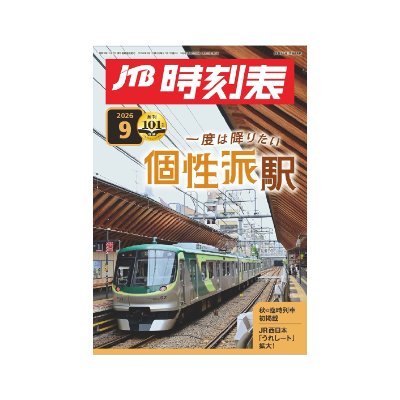 JTB時刻表【公式】's profile picture