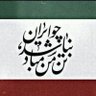عارف قزوینی 的头像