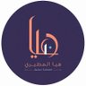 هيا المطيري ~ مهندسه ديكور 🇸🇦 profil fotoğrafı