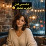 nona 🇱🇧جارة القمر 的头像