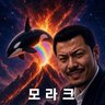 Фото профиля 모라크