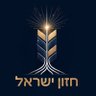 חזון ישראל | Eran Hatzor's profile picture