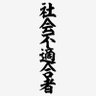 やんたま 的头像