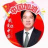 Profilbild von 賴總統