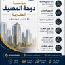 Profilbild von مؤسسة دوحة المصيف العقارية