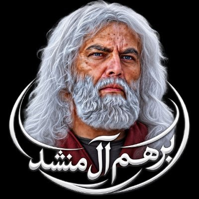 brham_al_minshd's profile picture