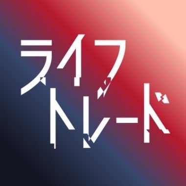 『ライフトレード🥀』10月8日(木)深夜24時45分放送スタート【テレ東公式】's profile picture