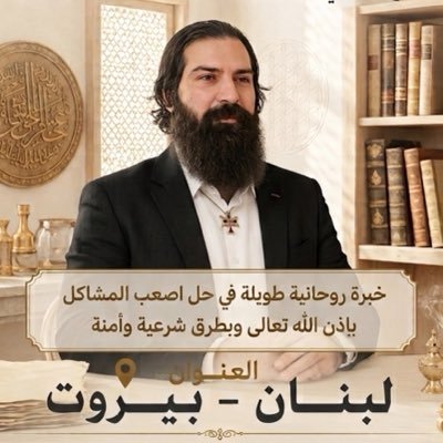 الروحاني ابو علي النجفي's profile picture