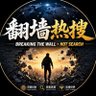 翻墙热搜Trending Topics profil fotoğrafı