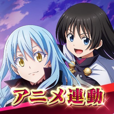 転スラ「まおりゅう」公式's profile picture