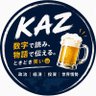 kaz|政治・経済・投資のリアル 的头像