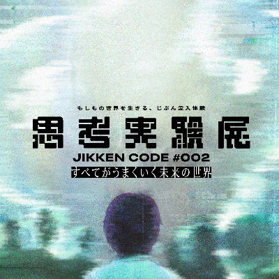 『思考実験展』【公式】's profile picture