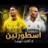 بطل الدوري 20 🏆's profile picture