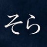 Profilbild von 南 そら