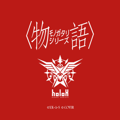 holoXmonogatari's profile picture
