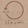 مسكين | Maskiin 🦋's profile picture